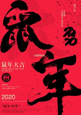 鼠年海报