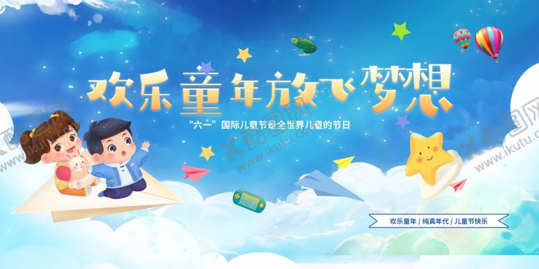 编号：50999606300241538403【酷图网】源文件下载-儿童节