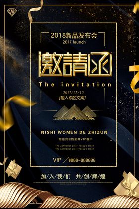 邀请函海报