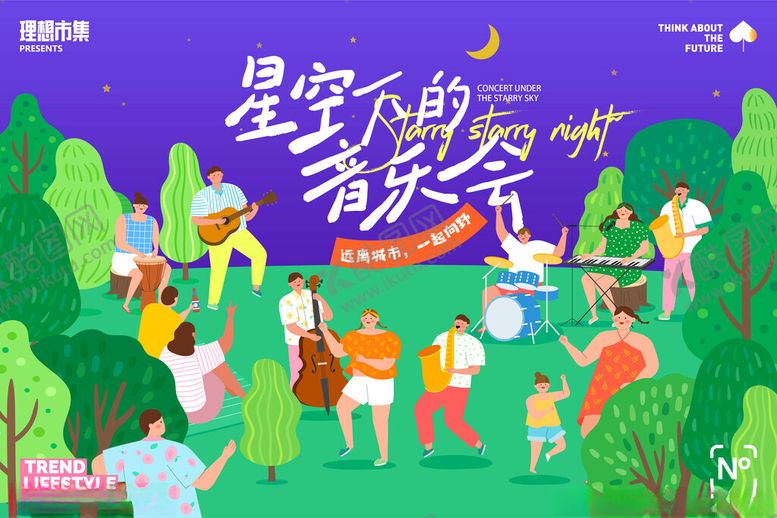 编号：84780203082327388127【酷图网】源文件下载-夏日时尚潮流海报