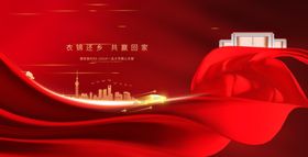 返乡置业