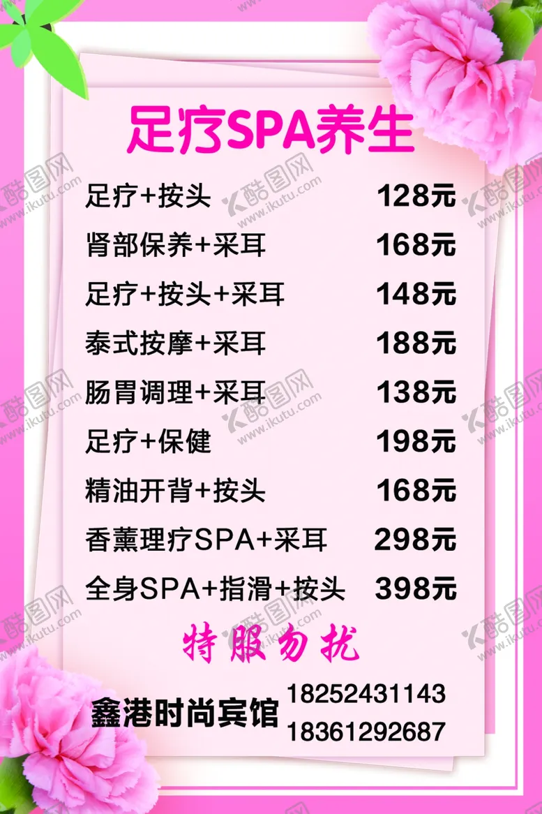 编号：54797006250013282150【酷图网】源文件下载-足疗SPA养生