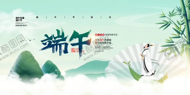 编号：95645606292321227481【酷图网】源文件下载-端午佳节