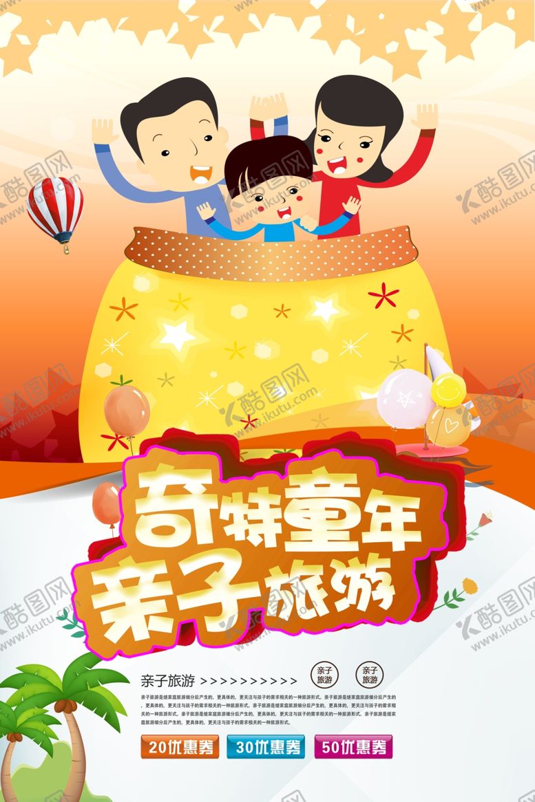 编号：62543005120651035635【酷图网】源文件下载-亲子游