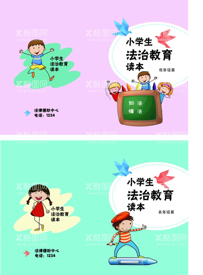 编号：45967309261110430963【酷图网】源文件下载-小学生教育书皮