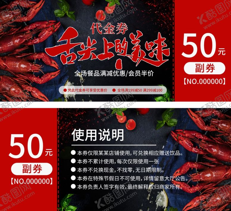 编号：11044909091930196198【酷图网】源文件下载-小龙虾代金券
