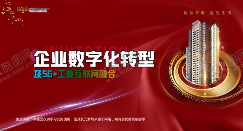 编号：70768305140056208206【酷图网】源文件下载-会议背景