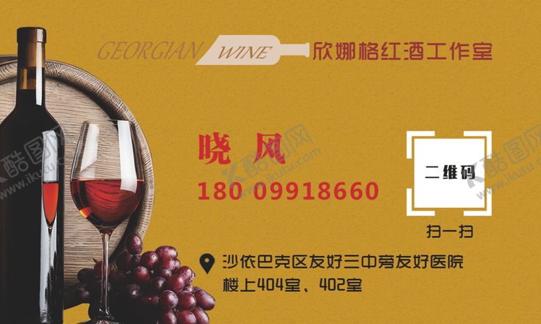编号：69813905050402025755【酷图网】源文件下载-红酒名片
