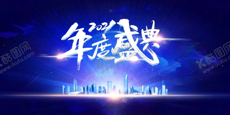 编号：58772701270939575094【酷图网】源文件下载-年会背景
