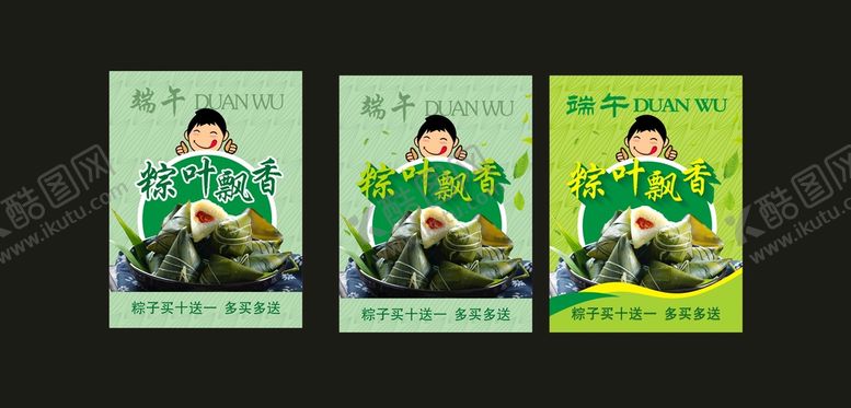 编号：77434601262236346603【酷图网】源文件下载-端午海报