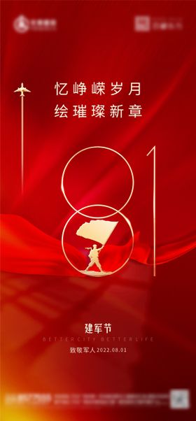 八一党建红色背景