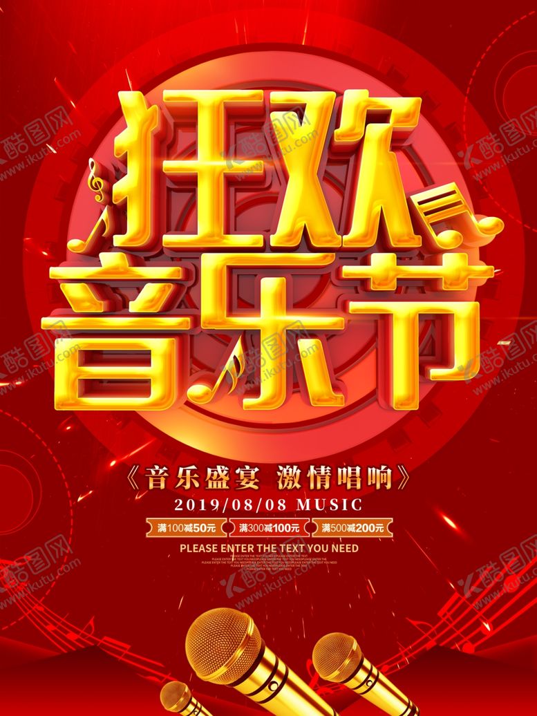 编号：90910606270444363453【酷图网】源文件下载-音乐
