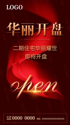 华丽开盘