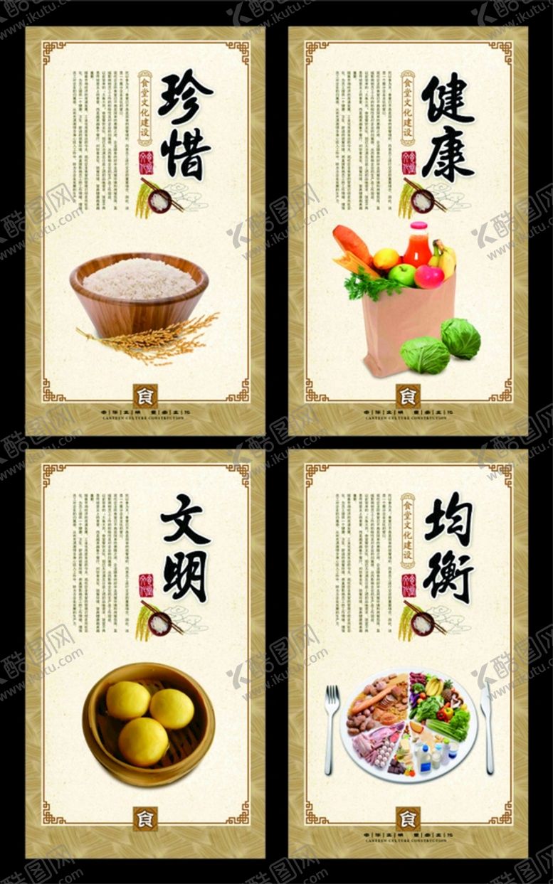 编号：98228811261639122114【酷图网】源文件下载-食堂标语