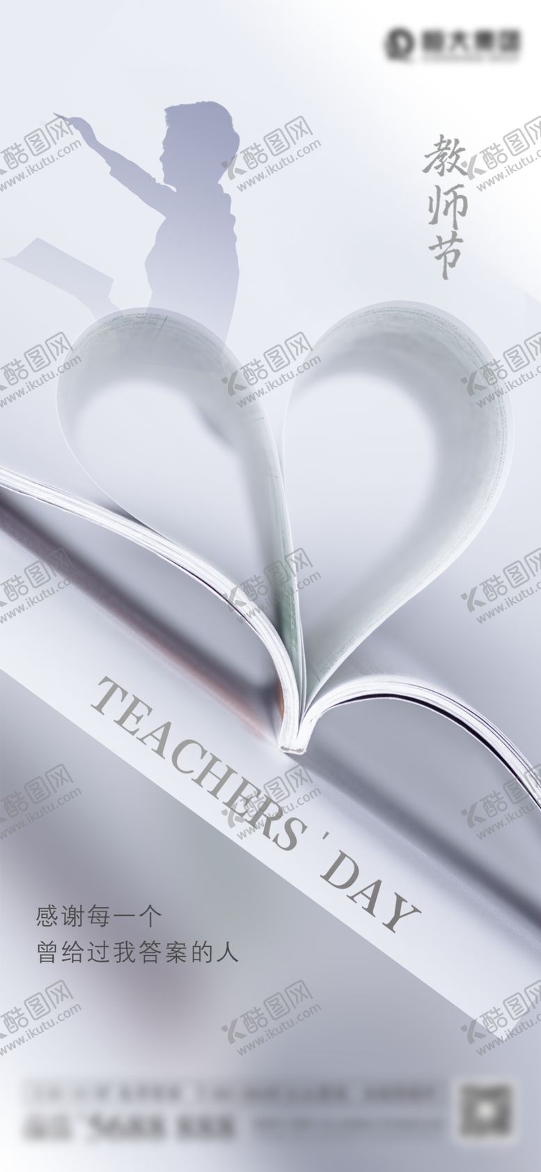 编号：91656505091811458320【酷图网】源文件下载-教师节灰白地产