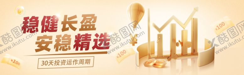 编号：67432503051301345001【酷图网】源文件下载-稳健长盈安稳精选