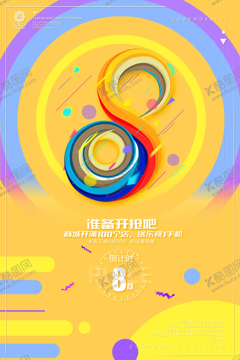 编号：15027909151414016918【酷图网】源文件下载-开业活动倒计时海报模板