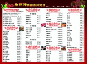 火锅店菜单