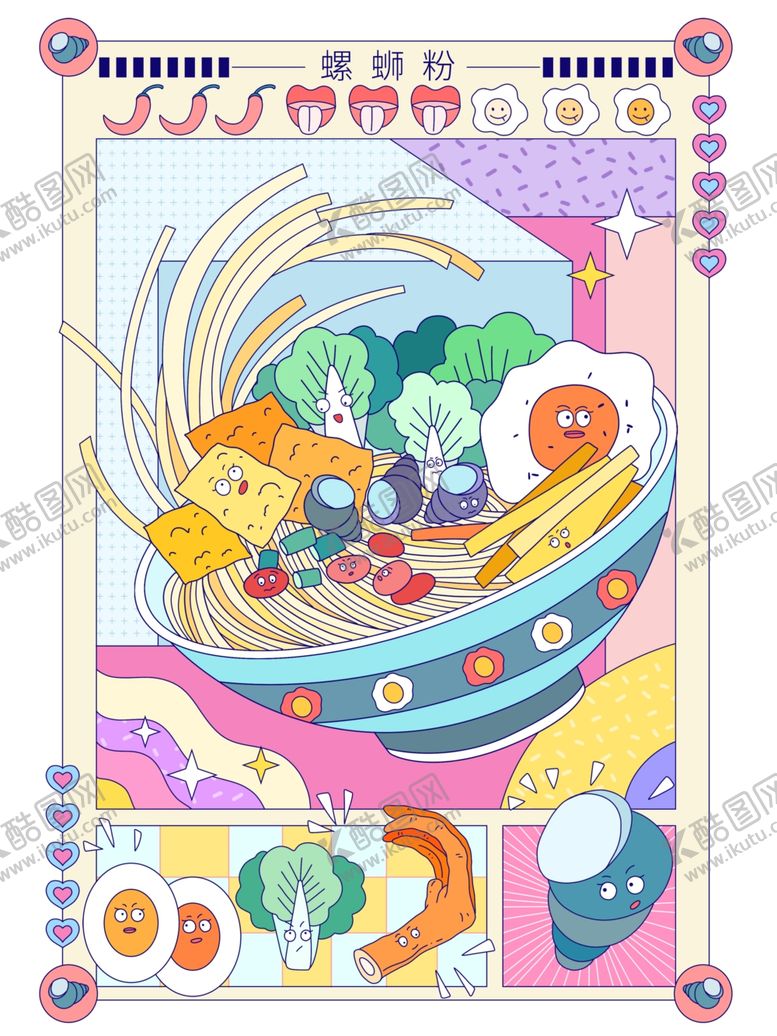 编号：57418205130450594748【酷图网】源文件下载-美食螺狮粉孟菲斯插画源文件海报