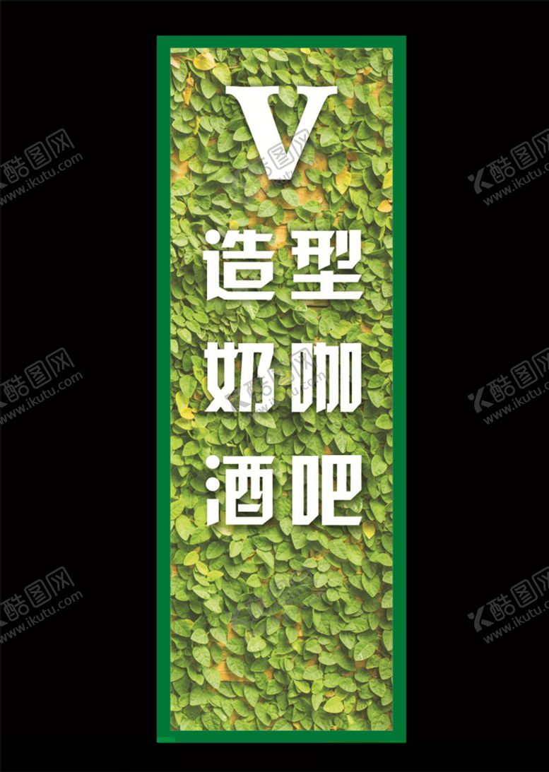 编号：90046210301458427384【酷图网】源文件下载-造型绿背景