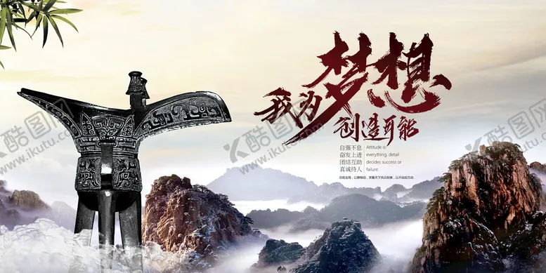 编号：20093210142244376694【酷图网】源文件下载-梦想