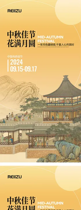 中秋节新中式品牌宣传海报