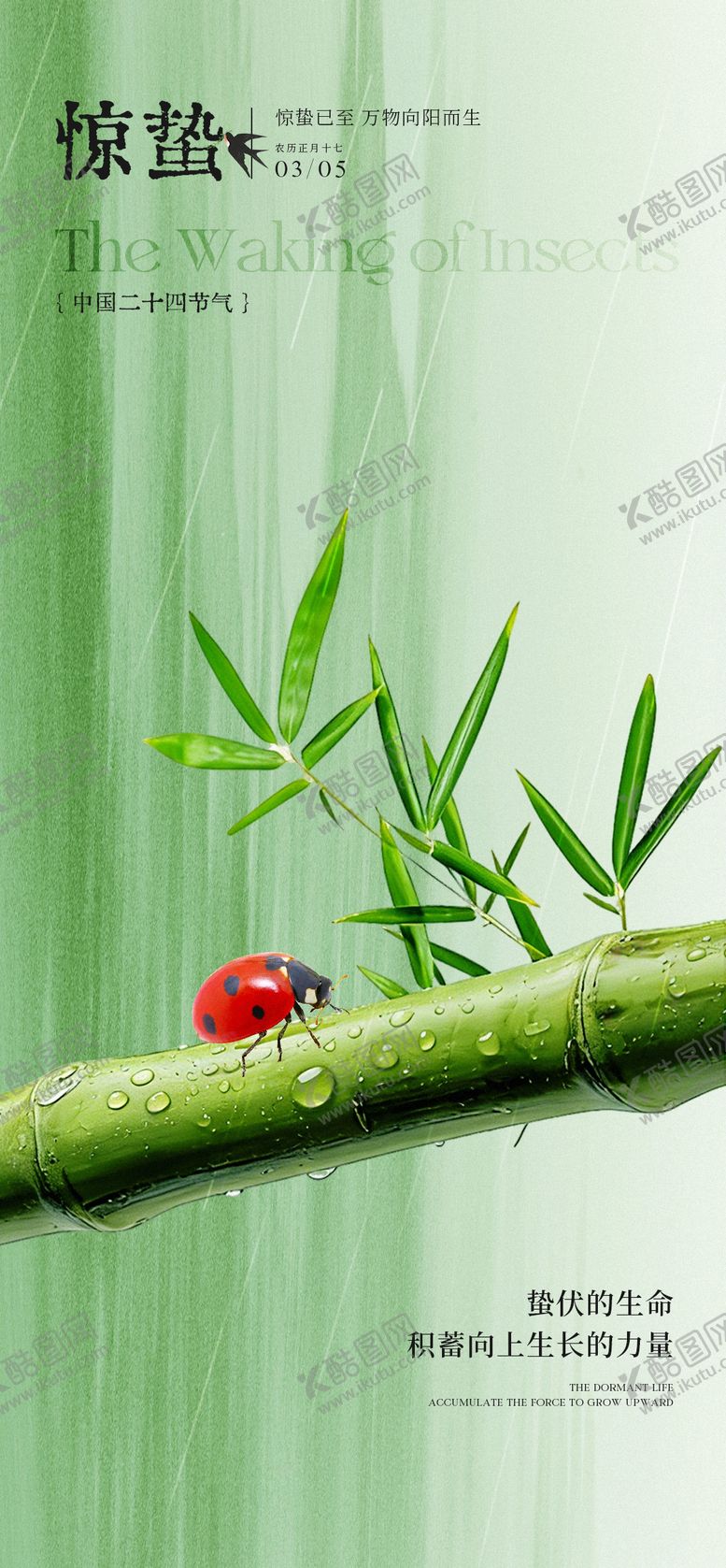 编号：93687603020226156172【酷图网】源文件下载-惊蛰节气海报