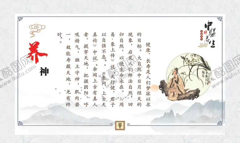 编号：64906102040127242364【酷图网】源文件下载-养生文化墙