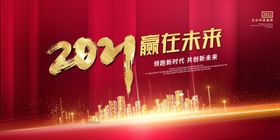 2021年会背景