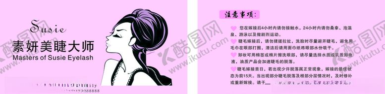 编号：90250809202149262900【酷图网】源文件下载-美睫