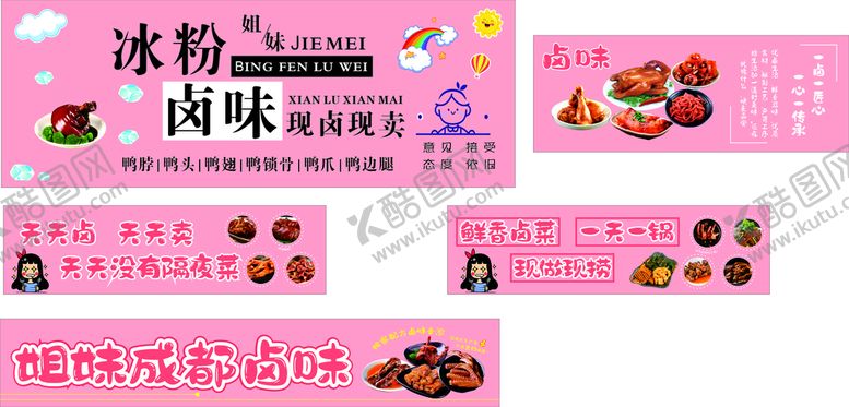 编号：58535310191720453258【酷图网】源文件下载-小吃车卤味