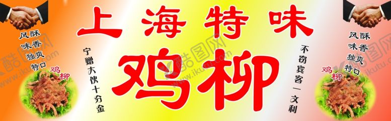 编号：67526902072359089390【酷图网】源文件下载-上海特味