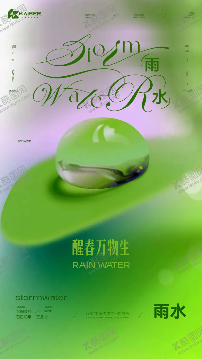 编号：75859302032301523202【酷图网】源文件下载-雨水