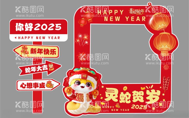 编号：98294101270023341402【酷图网】源文件下载-新年拍照框