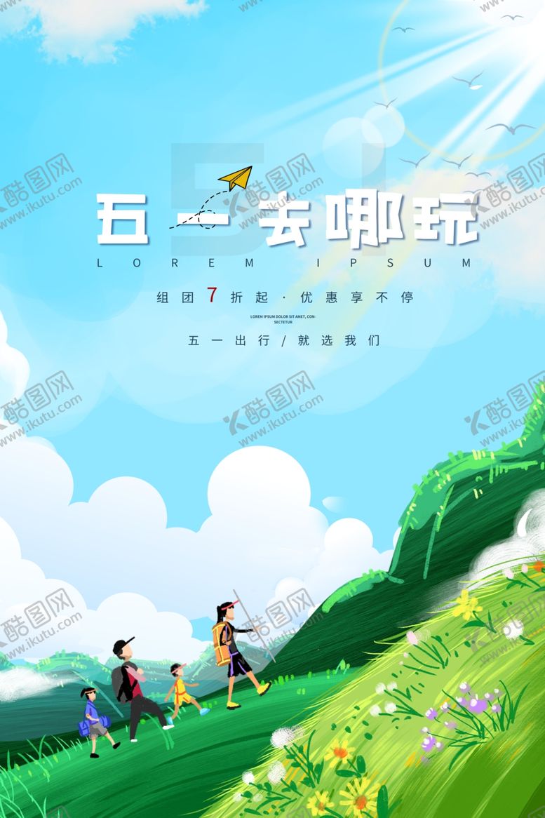 编号：77542204190746096406【酷图网】源文件下载-五一出游