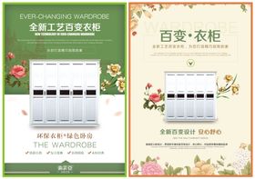 衣柜产品DM宣传单