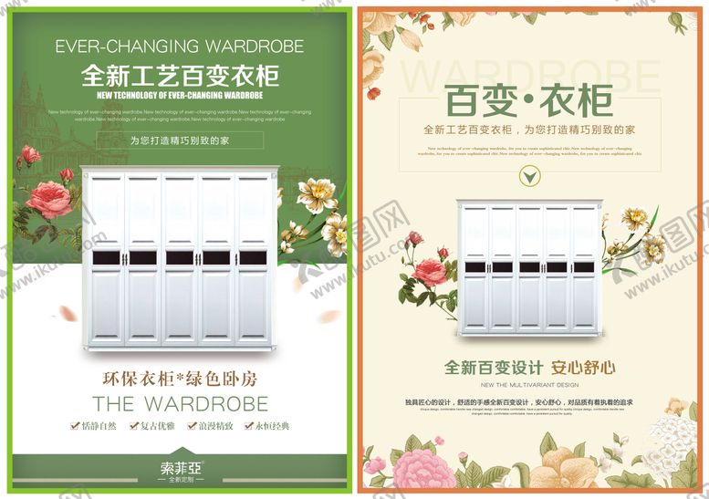 编号：35896404081304093662【酷图网】源文件下载-衣柜产品DM宣传单