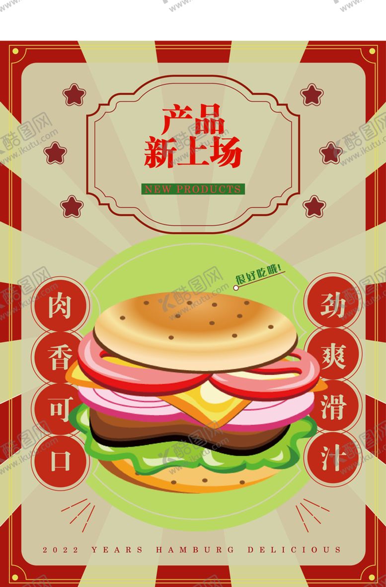 编号：60934809260959169384【酷图网】源文件下载-汉堡