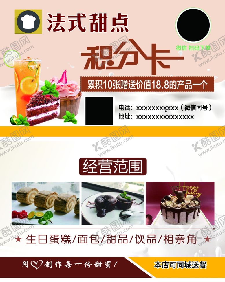 编号：31015711261519091772【酷图网】源文件下载-积分卡