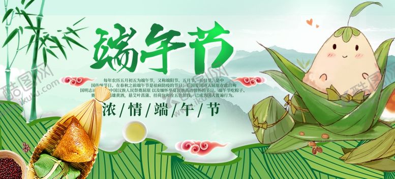 编号：74314210061421423754【酷图网】源文件下载-端午节