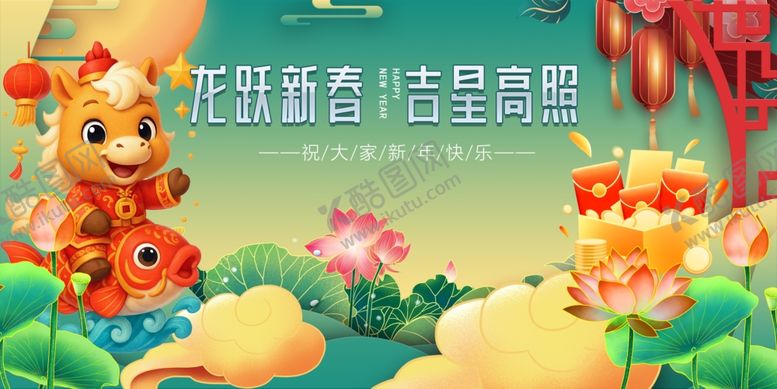 编号：52989012190113193660【酷图网】源文件下载-马年春季元旦新春迎吉庆