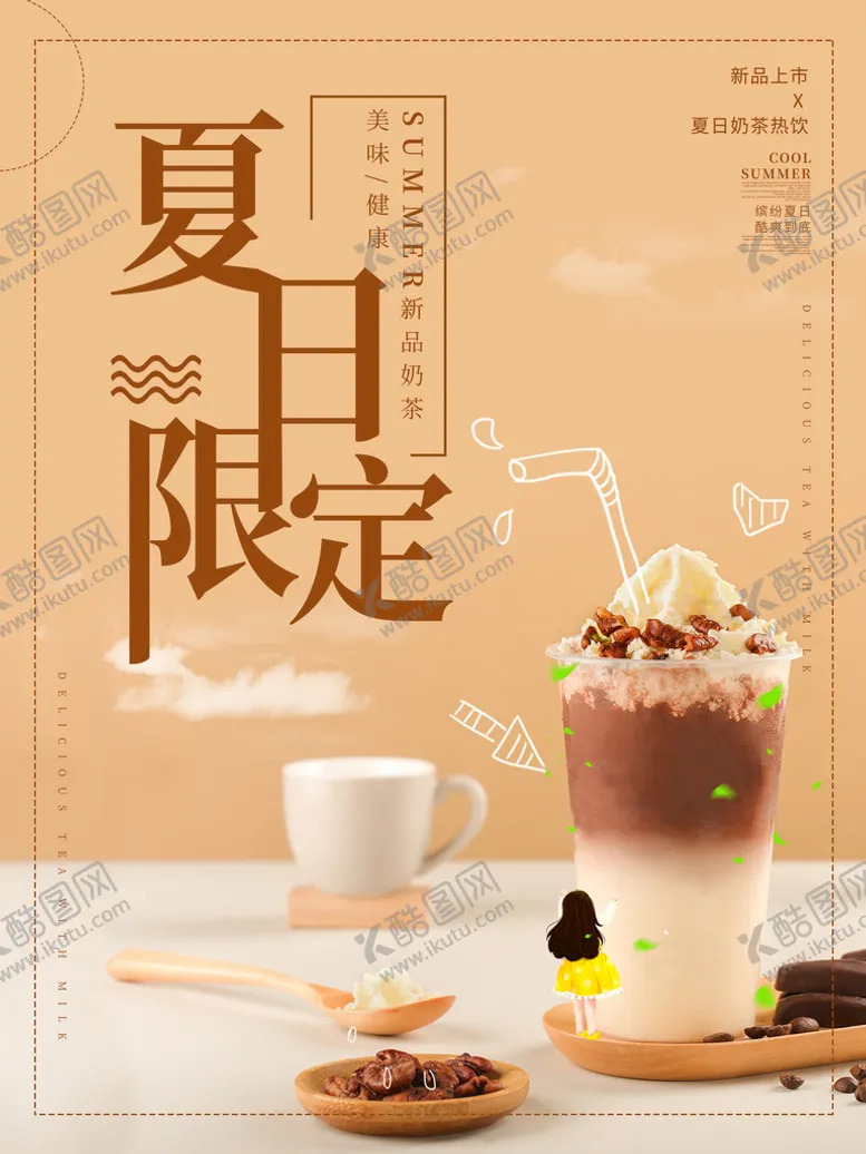 编号：65402109290530000736【酷图网】源文件下载-奶茶海报
