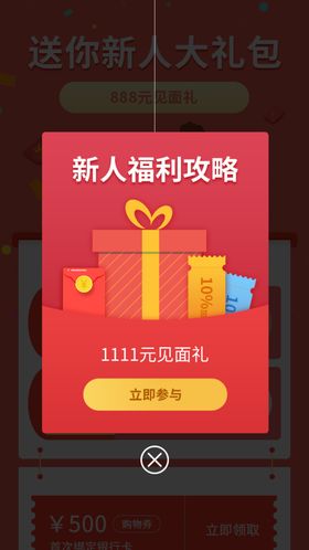 手机优惠券