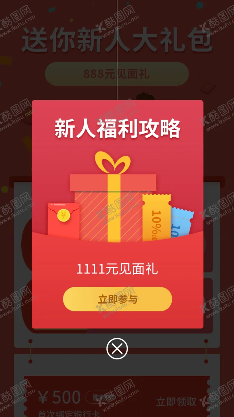 编号：99140106250623586009【酷图网】源文件下载-手机优惠券