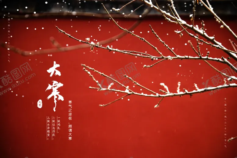 编号：39888709130941485465【酷图网】源文件下载-大寒