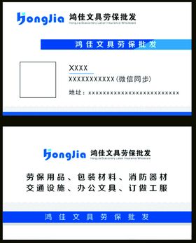 公司企业名片劳保文具名片