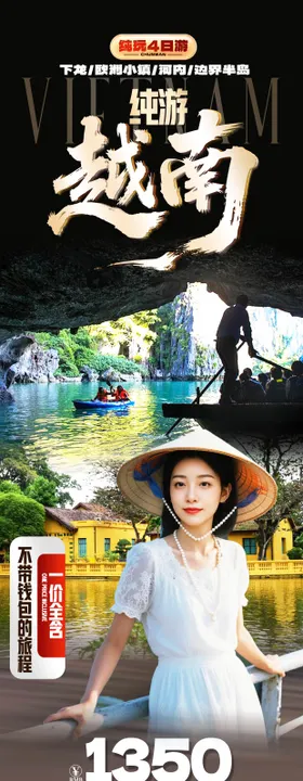 越南旅游海报