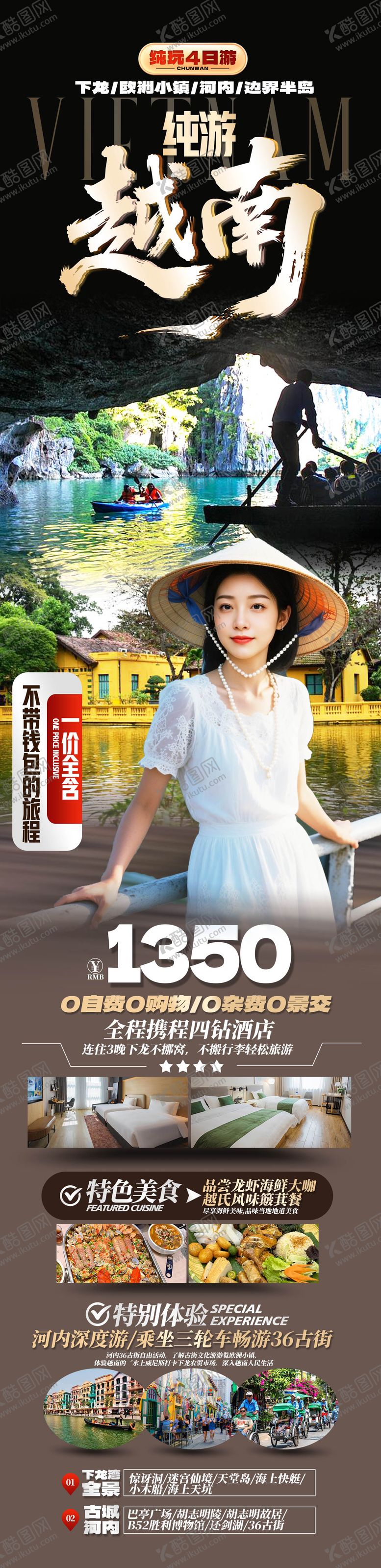 编号：55626208302320165143【酷图网】源文件下载-越南旅游海报