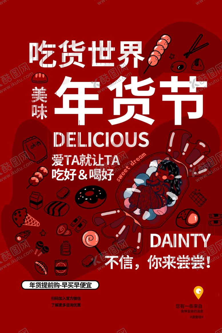 编号：90256004200418529770【酷图网】源文件下载-新年年货节促销活动宣传海报素材