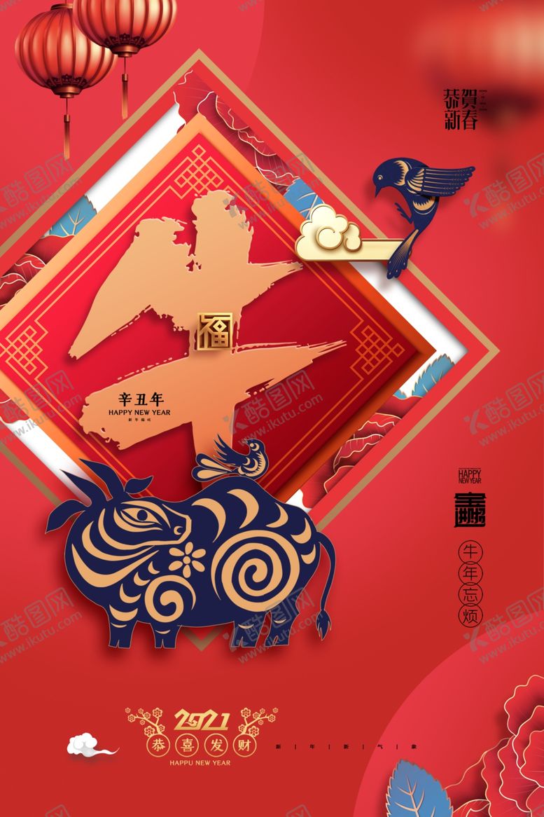 编号：64788407131405214146【酷图网】源文件下载-新年新春除夕海报牛年